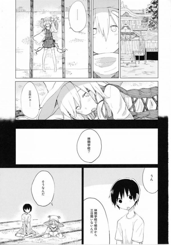 ショタっ子と一緒に暮らしている守矢諏訪子は彼が林間学校に行っちゃって寂しくて…【東方　エロ漫画・エロ同人】 (3)