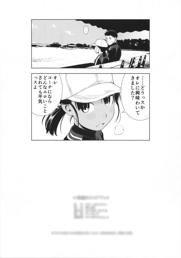 【エロ漫画】ボーイッシュな女の子がエッチの気持ちよさをコーチに教えてもらう【無料 エロ同人】(8)