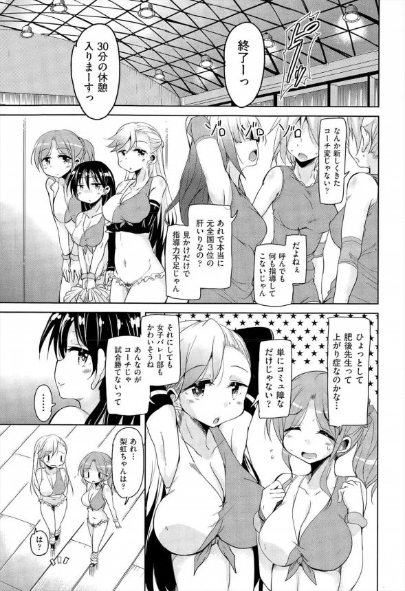 【エロ漫画】男子校出身のコーチが女子部員に緊張してたんでエッチでほぐしてあげたｗｗｗ (3)