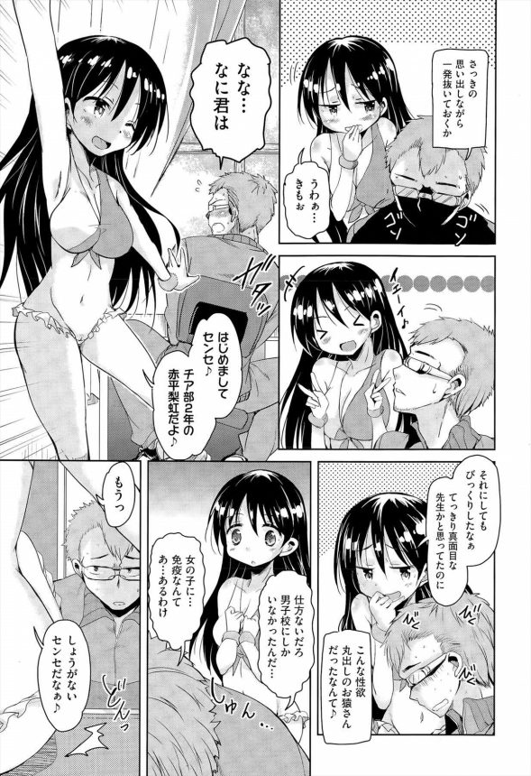 【エロ漫画】男子校出身のコーチが女子部員に緊張してたんでエッチでほぐしてあげたｗｗｗ (5)