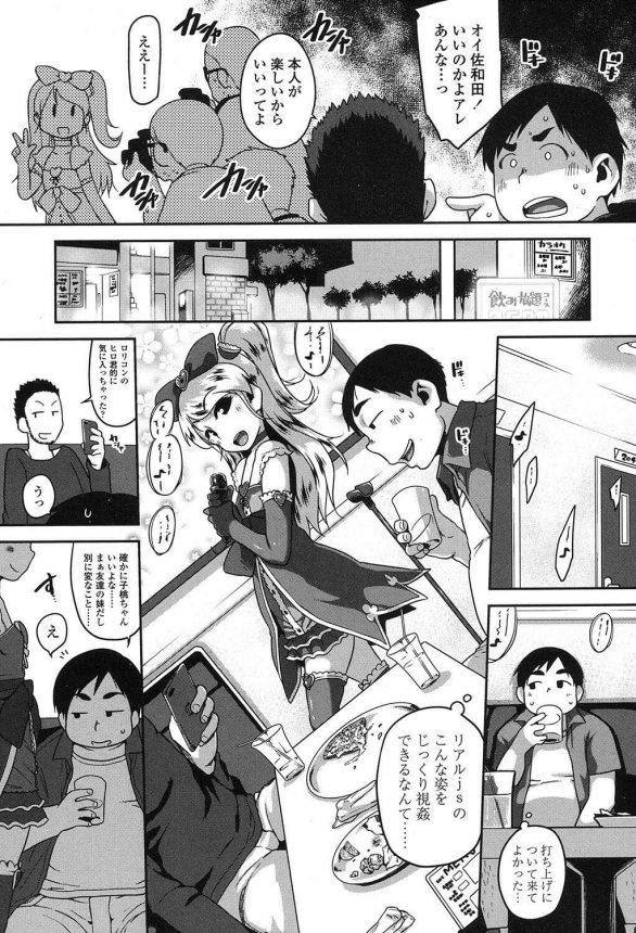 【エロ漫画】男友達と一緒に幼女のマンコとアナル2穴同時ファックしちゃったｗｗｗ【チグチミリ エロ同人】 (3)