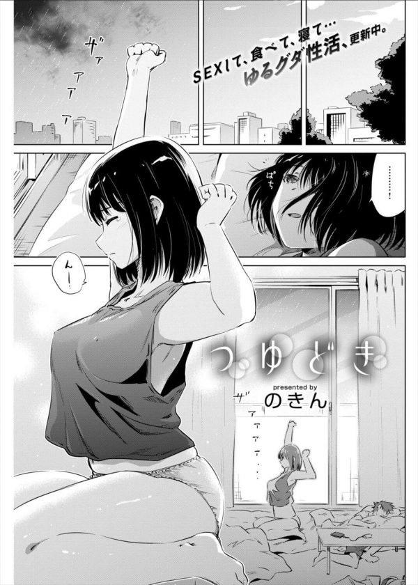 【エロ漫画】学校サボって狭い部屋でセックスしまくる大学生カップルｗｗｗ【のきん エロ同人】 (1)