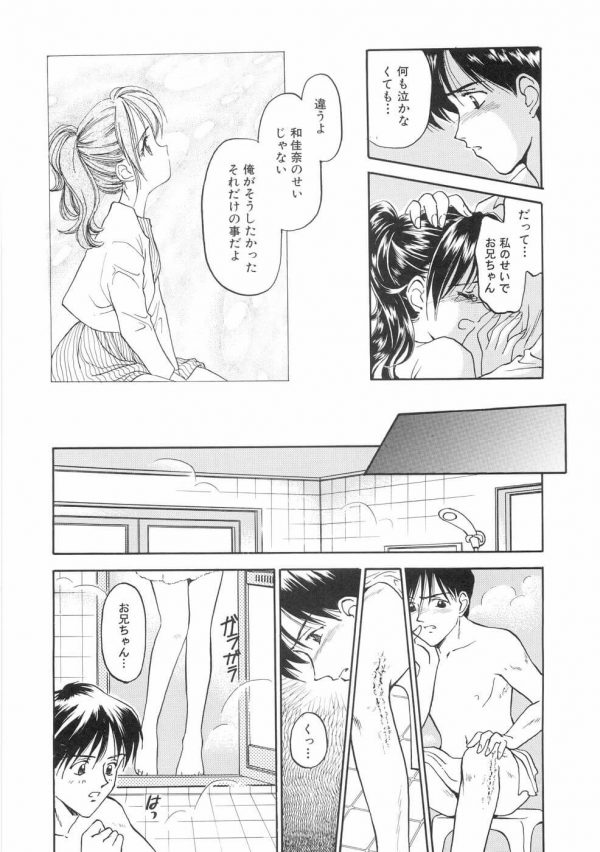 【エロ漫画】お風呂に入ってたら妹が背中を流すと言って入ってきてセックスしようと誘われて…【無料 エロ同人】 (6)